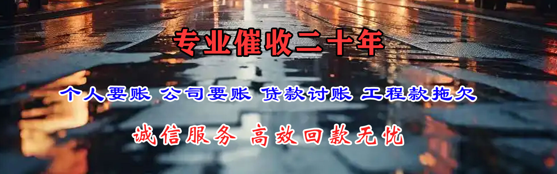 上海讨账公司